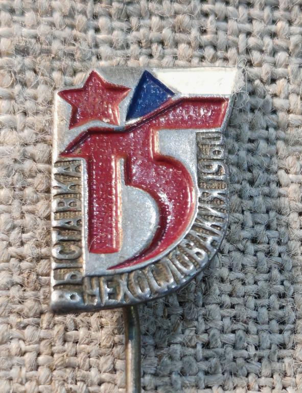 15 -я выставка Чехословакия 1980 г., тяжелый - фрачник СССР.