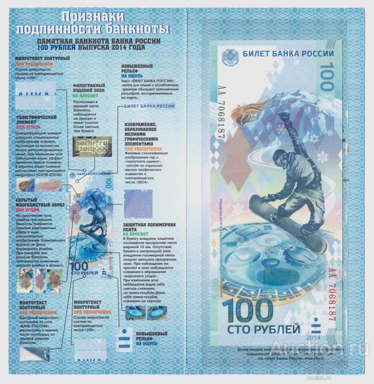 100 рублей 2014 года в БУКЛЕТЕ. Банкнота России Олимпиада Сочи. Пресс. UNC. Оригинал.