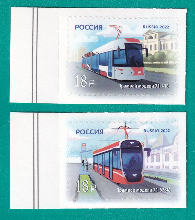 2022 2965-2966 Городской транспорт России. Современные трамваи **