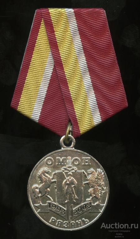 ОМОН УВД по Рязанской области 15 Лет (1993-2008) (юбилей)(МВД)(армия)
