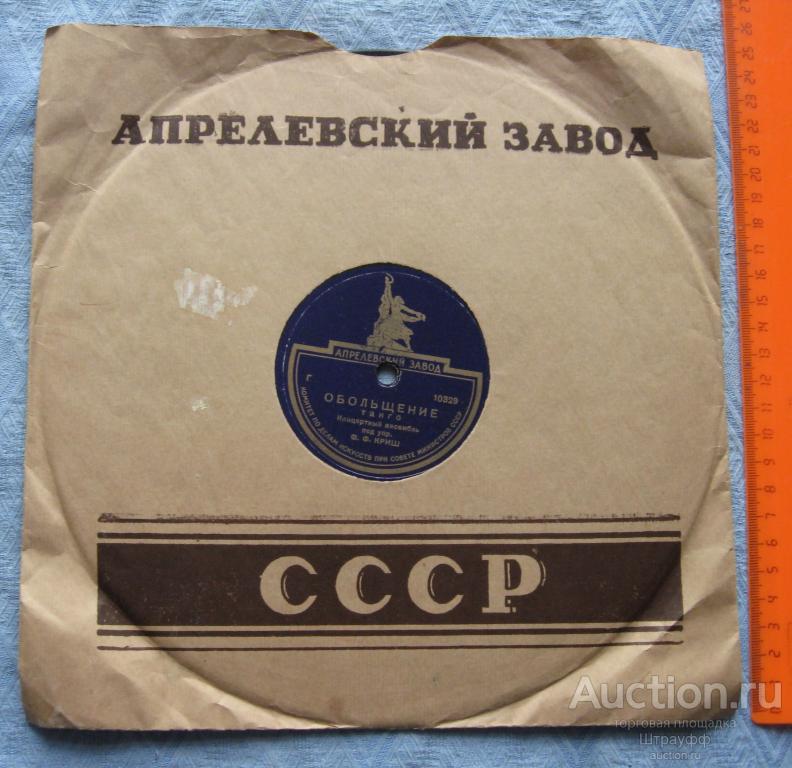 Патефонная пластинка. Обольщение. Танго. Гуапа. Андалузский танец. Анс. п/у Ф. Ф. Криш.