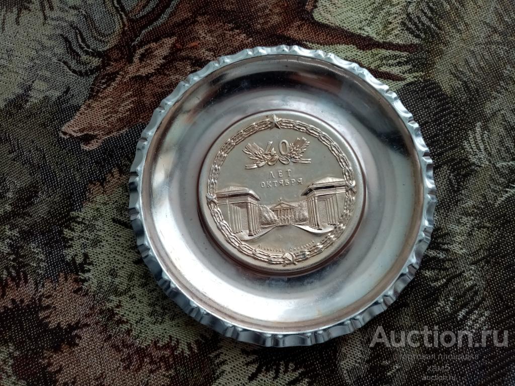 Тарелка, панно настенное СССР 40 лет Октября.