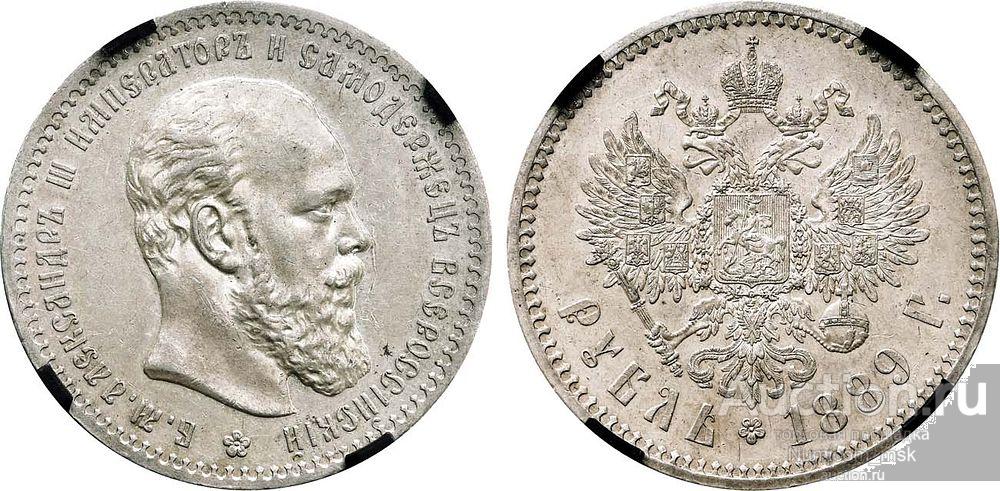 1 Рубль 1889 год АГ (Биткин - R2). RNGA AU 58.