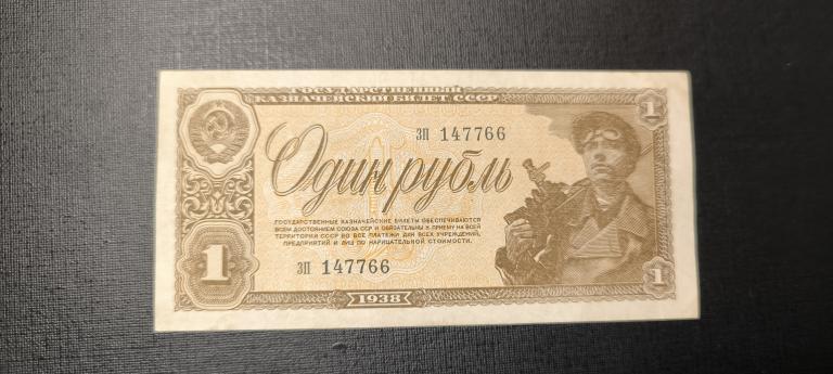 1 рубль 1938 зп малые литеры