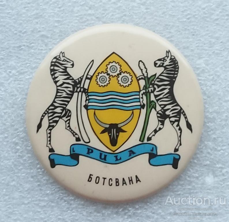 Ботсвана герб - Бакинская большая ( геральдика стран мира Африка зебра сафари охота ) ээ720 (м)