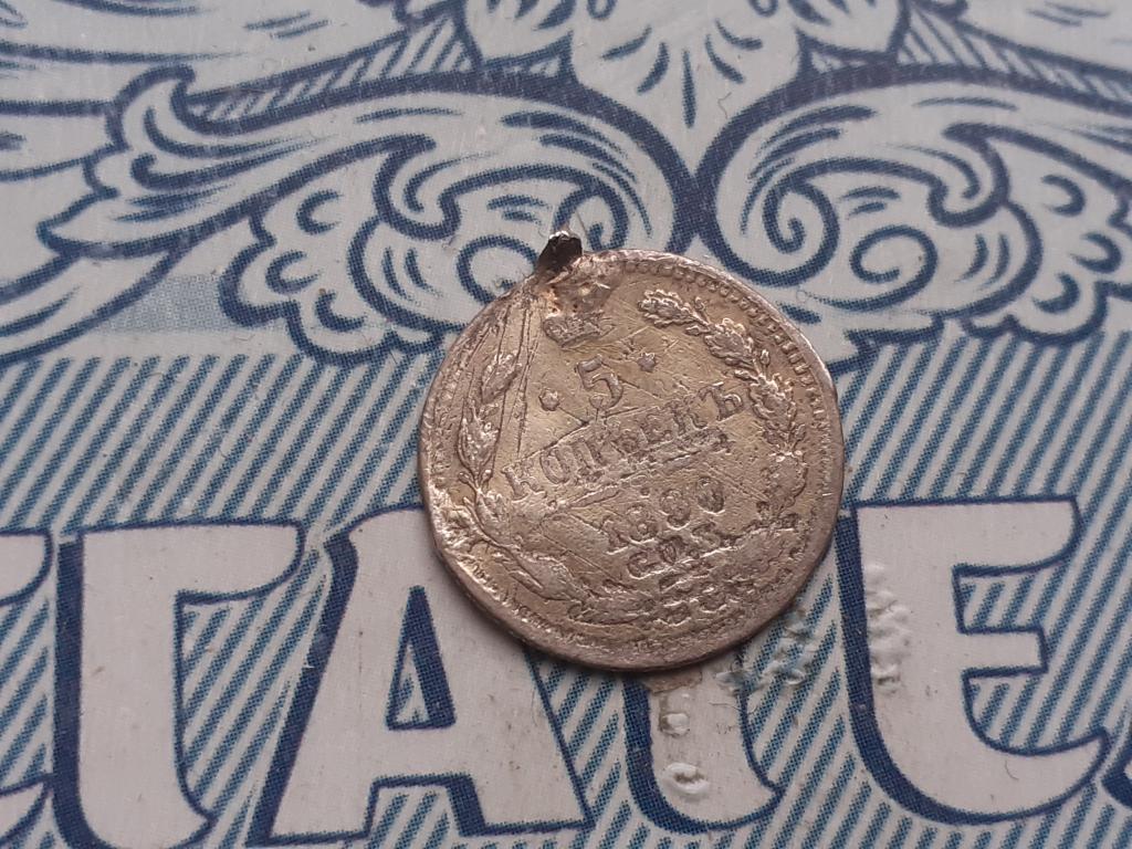 5 копеек 1890 год СПБ АГ  с монисто