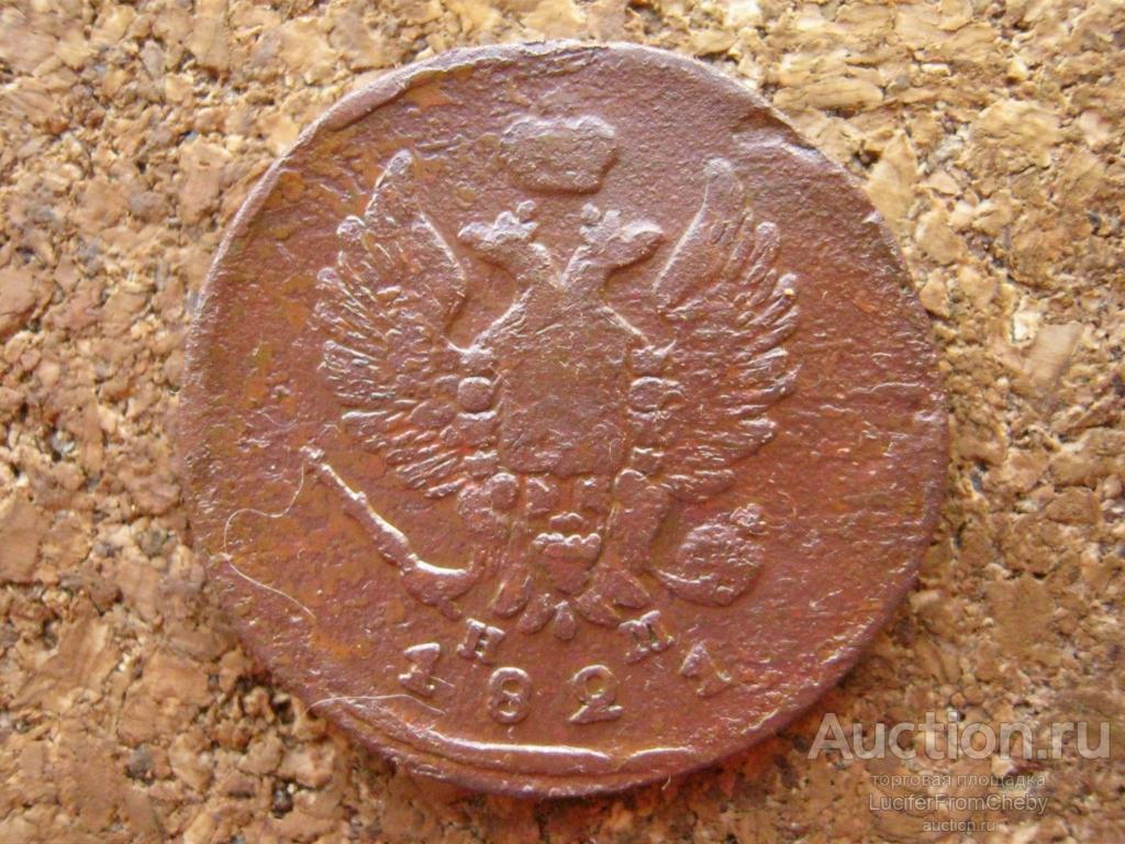 2 копейки 1821 ем нм (м5122443)
