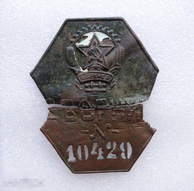 Знак =Дворник= МСРКиКД Редкий