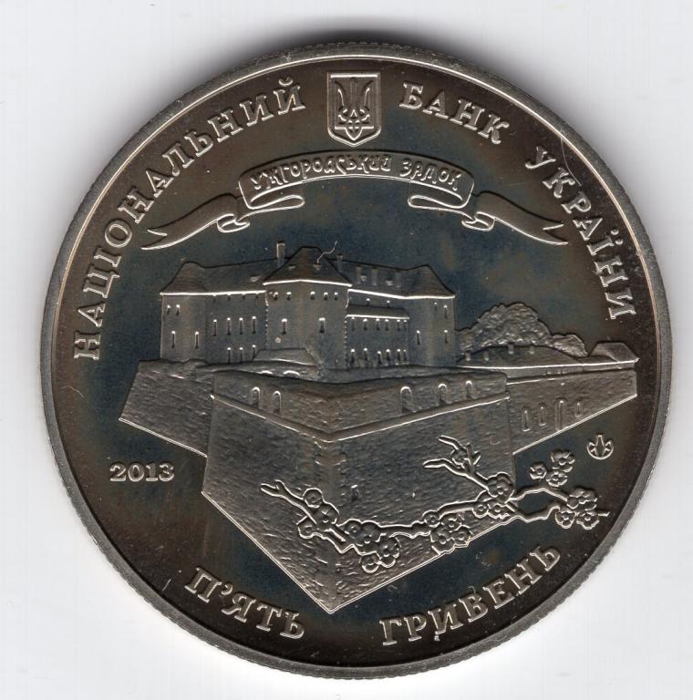 5 гривен - Украина - 2013 - Ужгород