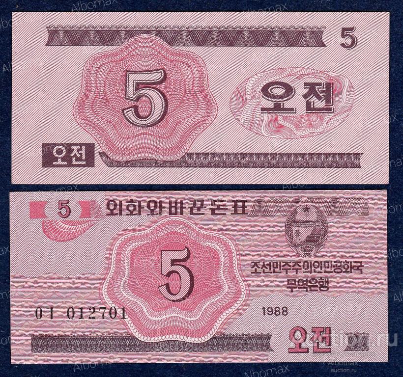 Северная Корея 5 чон 1988 год ПРЕСС (для соц. стран) UNC