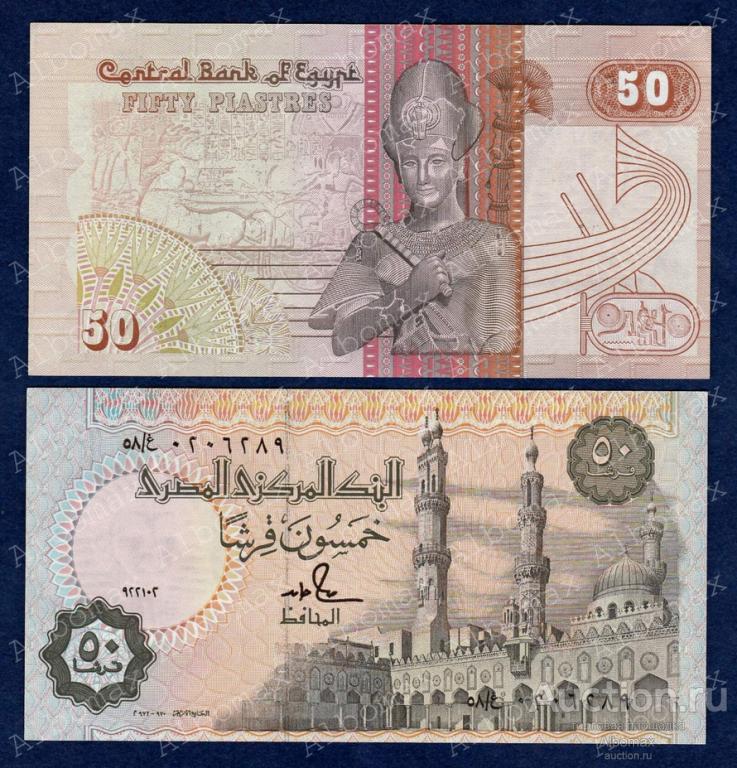 Египет 50 пиастров 1992 год ПРЕСС UNC