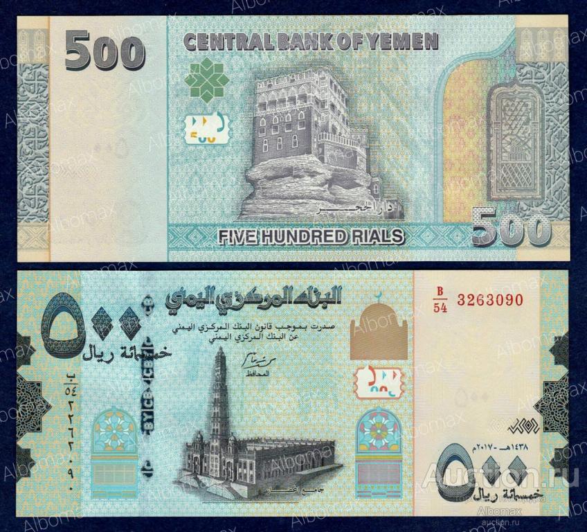 Йемен 500 риалов 2017 год ПРЕСС (подпись 2) UNC