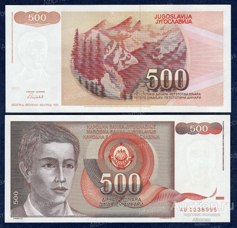 Югославия 500 динар 1991 год ПРЕСС UNC