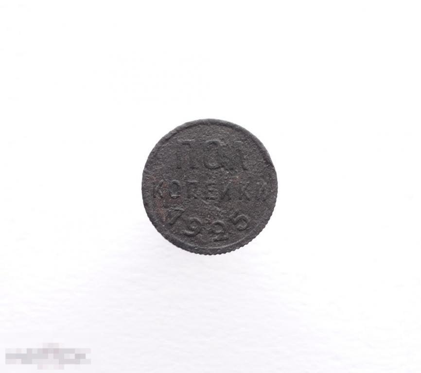 1/2 пол копейки 1925 #01