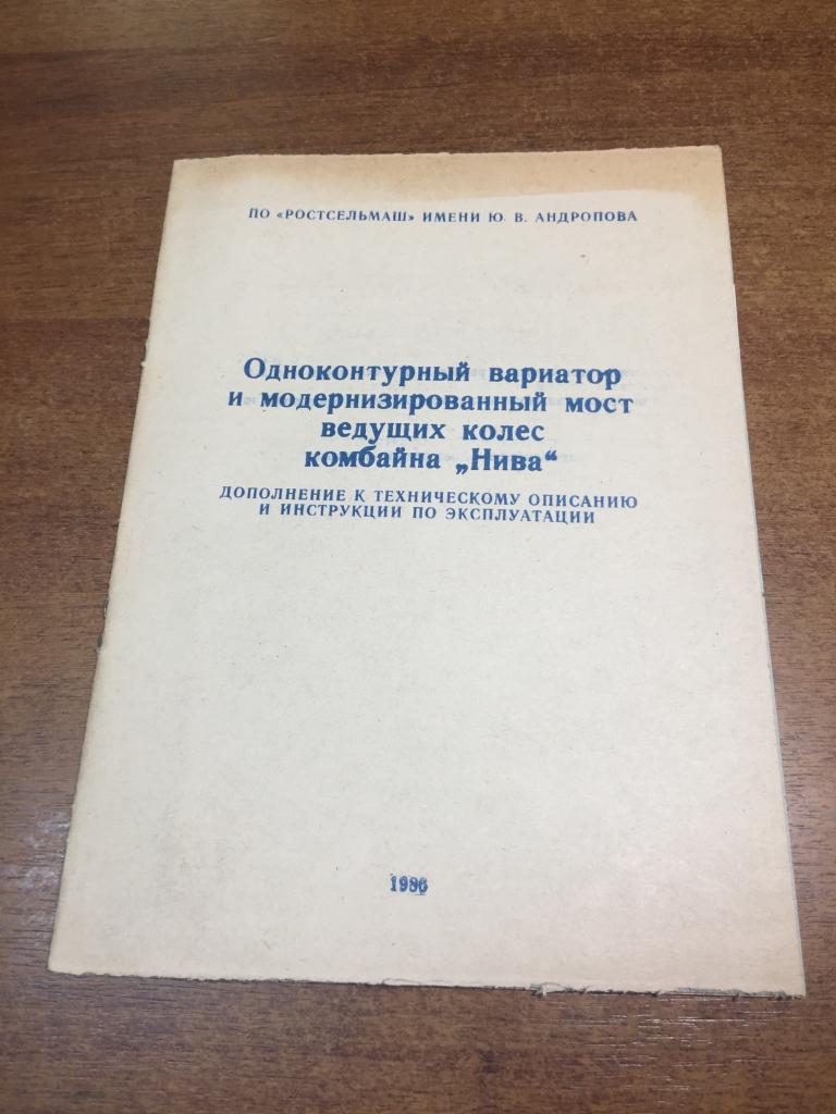 Одноконтурный вариатор. Модернизированный мост. Ведущие колеса Комбайна Нива. Комбайн Нива. Комбайн.