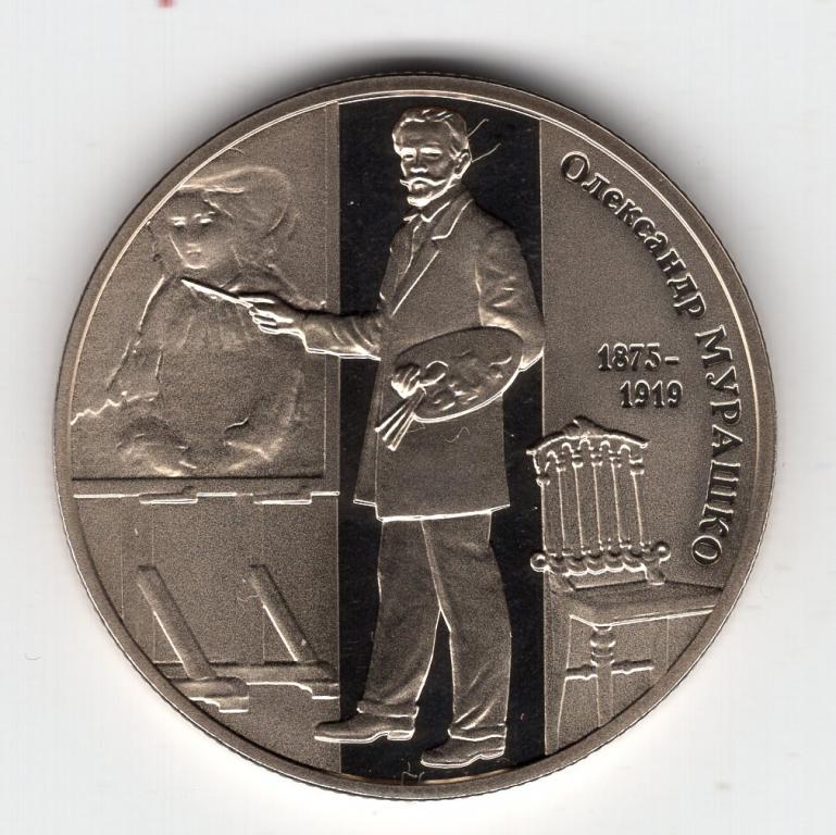 2 гривны - Украина - 2015 - Александр Мурашко