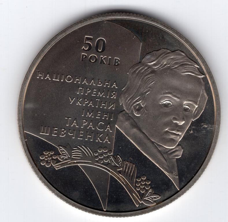 5 гривен - Украина - 2011 - Премия имени Тараса Шевченко