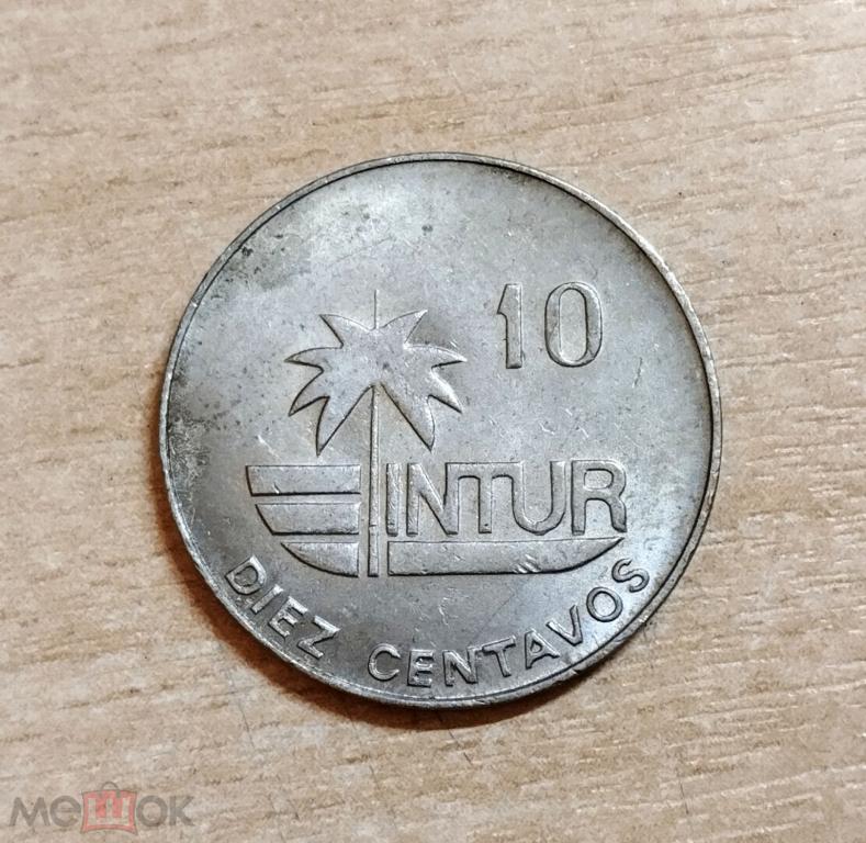 10 сентаво - Куба - 1981 - INTUR - Колибри - KM#415.1