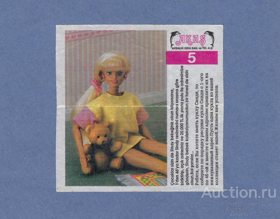 Вкладыш AKAS Sindy Желаем Вам успехов №5