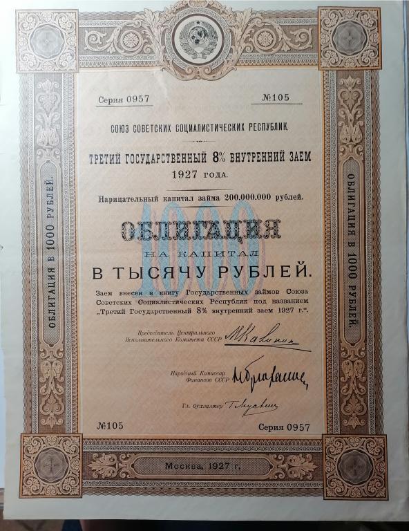 Облигация 1000 рублей 1927 г., Третий Государственный 8% внутренний заем, СССР (4 купона)