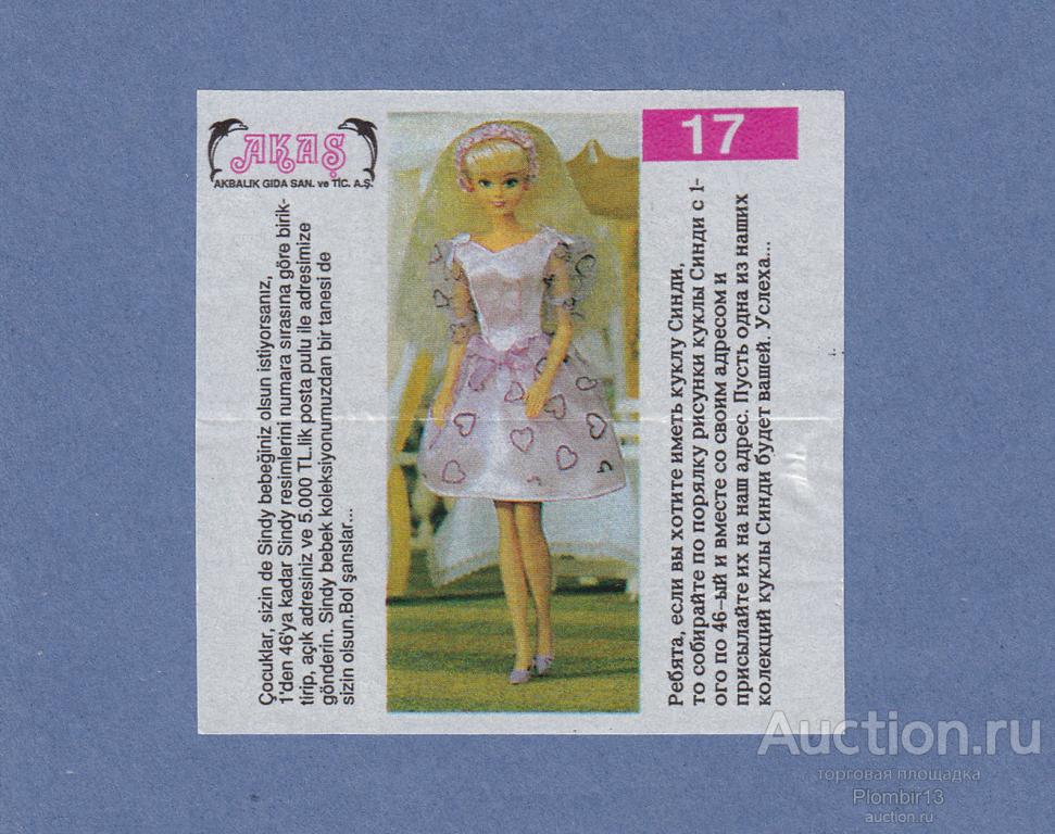 Вкладыш AKAS Sindy Успеха №17