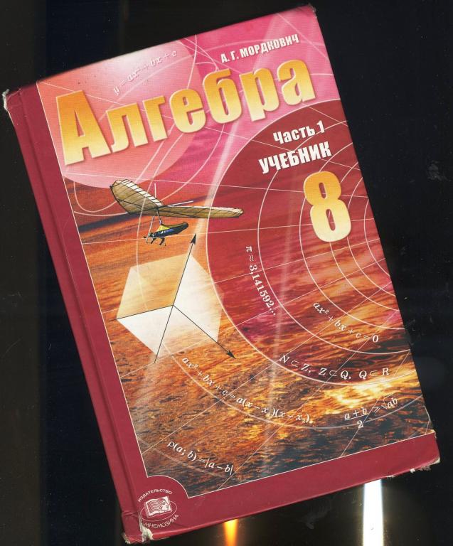 Учебник / Алгебра часть 1 - 5 класс / 2009 год