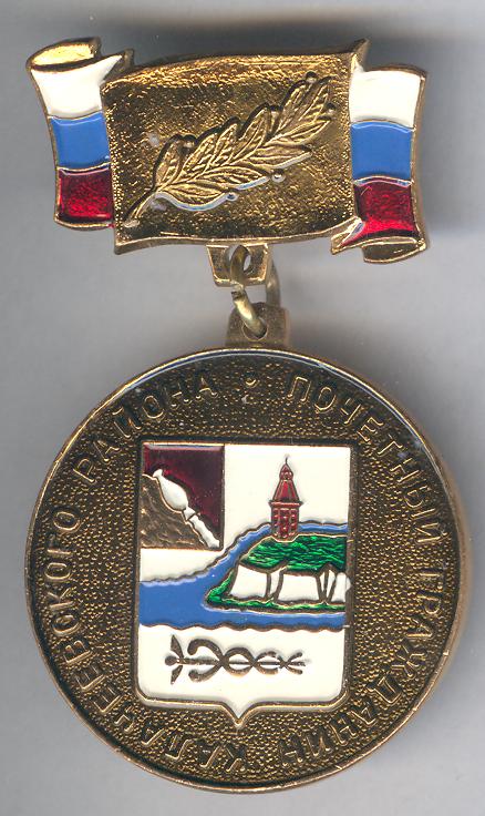 Калачеевский район, Почётный гражданин, герб.