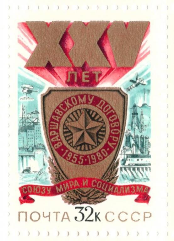 СССР 1980 XXV лет Варшавскому договору **