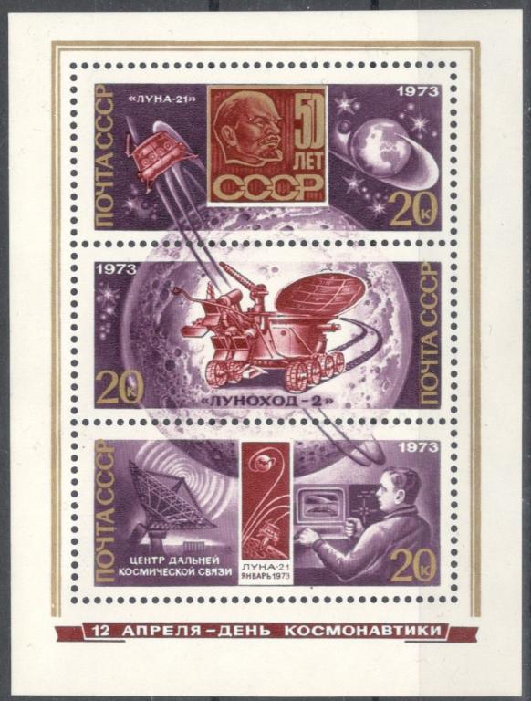 СССР, 1973, № блок 89, 80 руб (Загорский), MNH, полн., День космонавтики