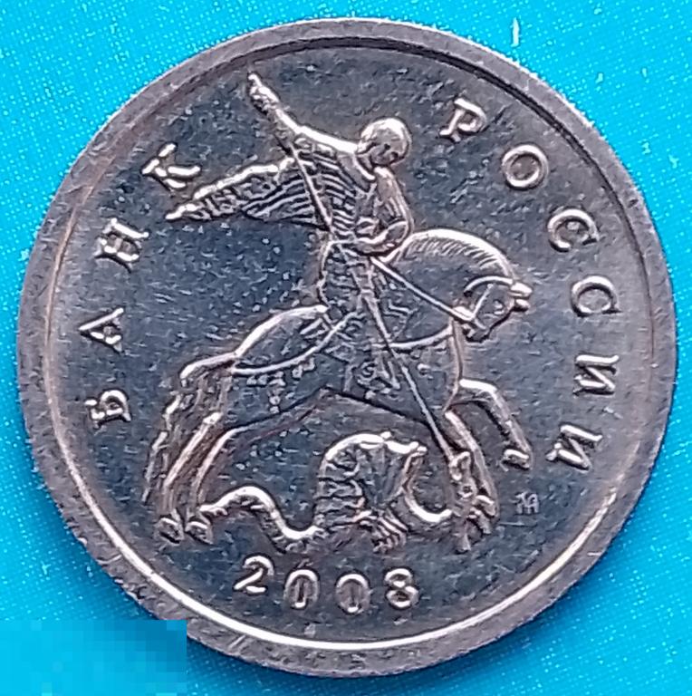 Россия (РФ) 5 копеек 2008 год (y601) М / Погодовка,