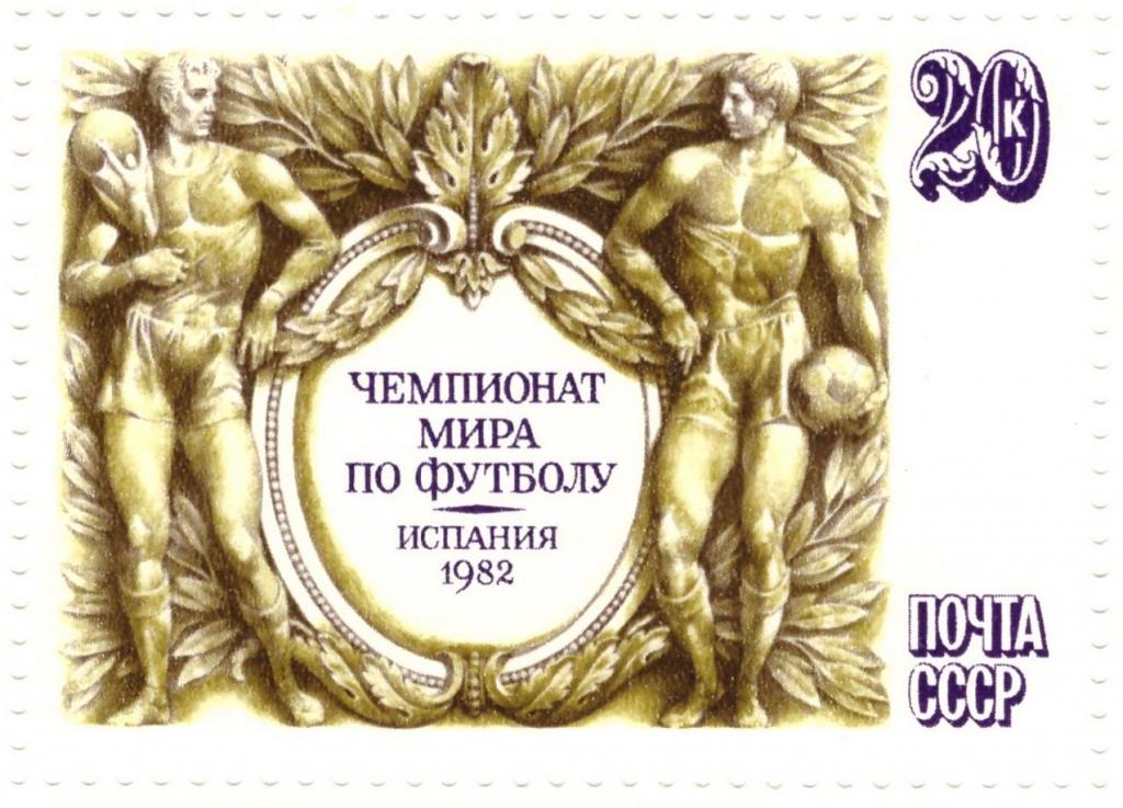 СССР 1982 Чемпионат мира по  футболу **