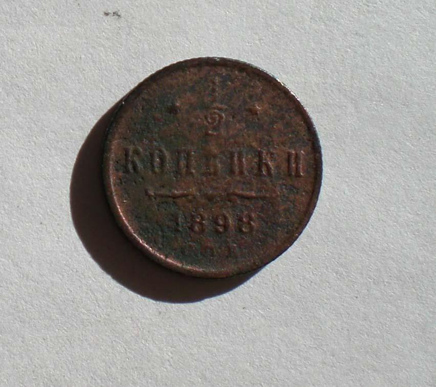 1/2 копейки 1898 г.