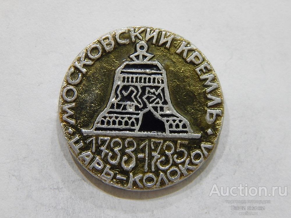 N. Москва. Кремль. Царь Колокол. ЭТПК Отличный!