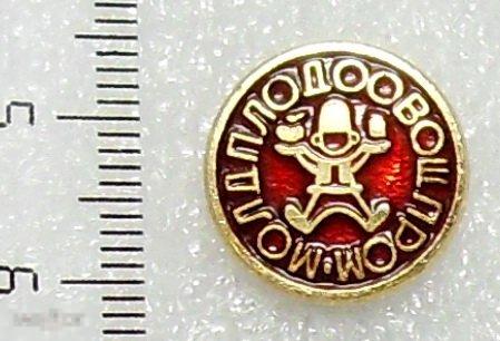 МОЛДПЛОДОВОЩПРОМ. Молдавия. 5РК торговля. РЕДКИЙ!!!