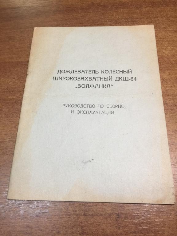 Дождеватель колесный широкозахватный. ДКШ-64. Дождеватель Волжанка. Сельхоз техника. Техника СССР.