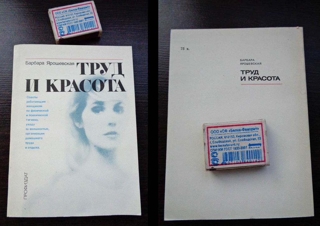Ярошевская Б. Труд и красота.  1986 г.