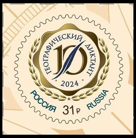 2024 Ежегодная международная акция «Географический диктант» 3353**
