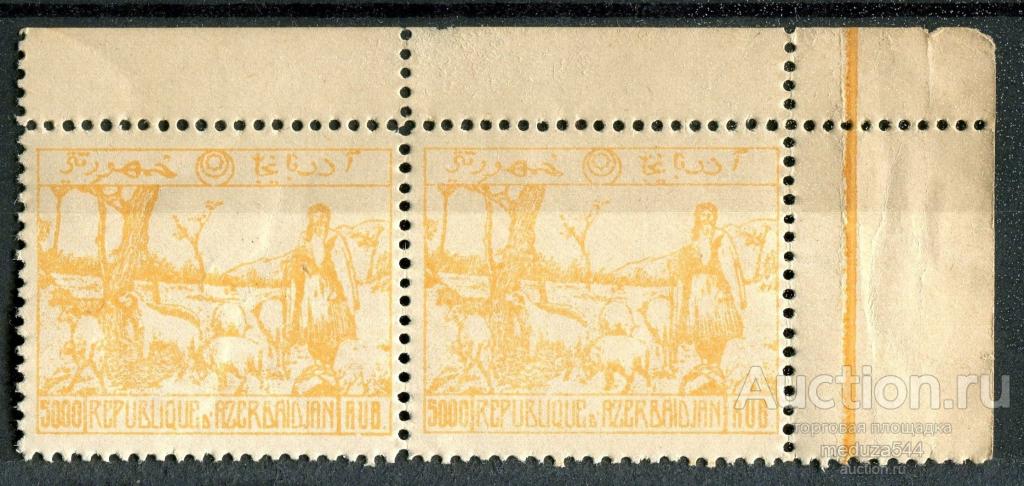 АЗЕРБАЙДЖАН 1921 год. AZERBAIJAN. Овцы. Пастух. Млекопитающие. Желтая. 5000 руб. 2 марки **