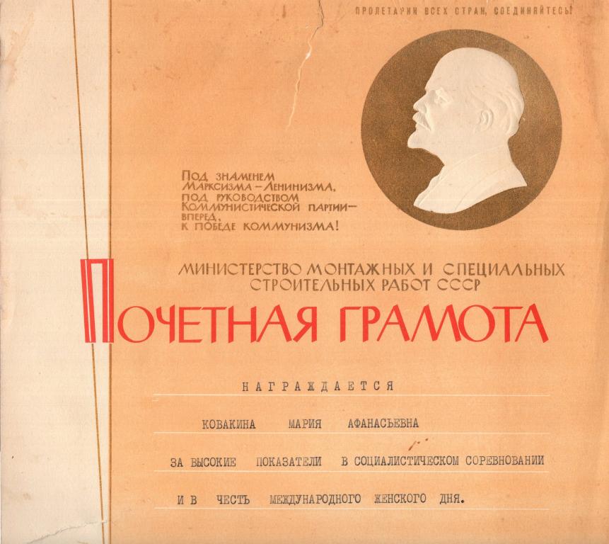 Почетная грамота (Соцсоревнование 1977) (Рязанский учебный комбинат Минмонтажспецстрой СССР)