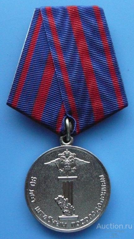 Медаль "90 лет штабным подразделениям", МВД РФ, отличная. (#592)