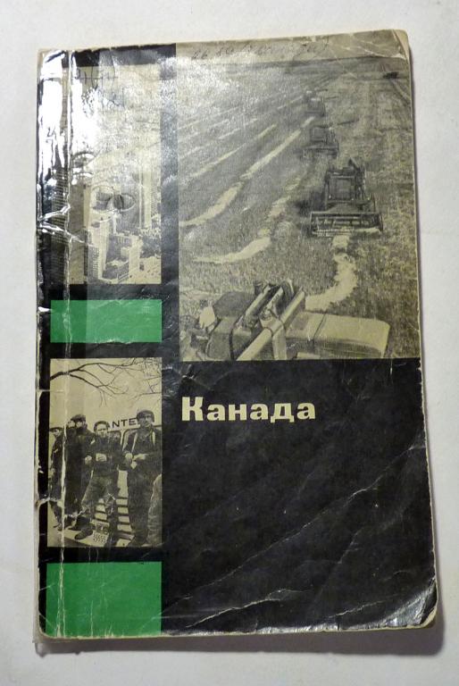 Канада. Антипова А.В.,Антонова И.Ф. 1972