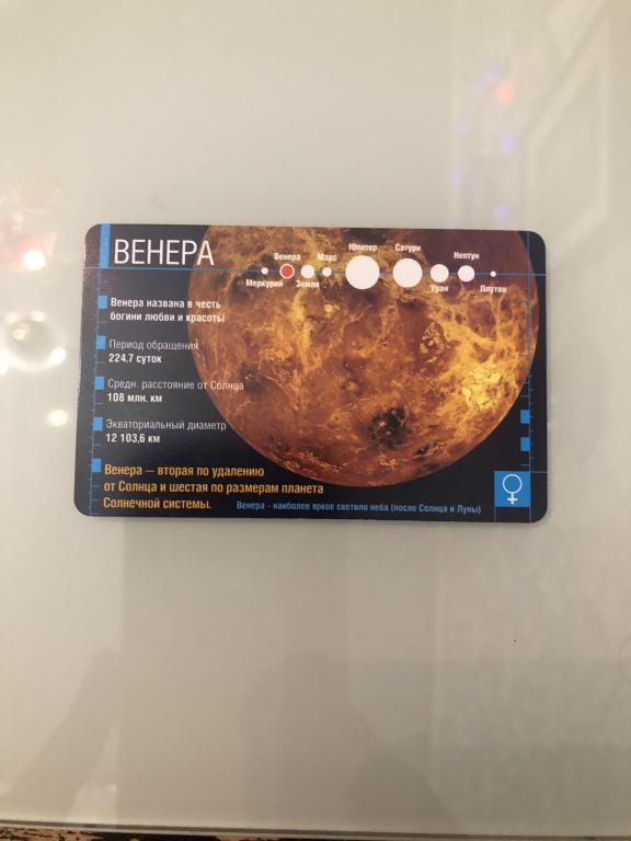 Карта телефонная МГТС. Не частая. Венера.