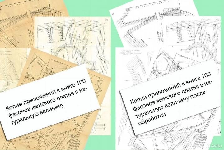 Приложения выкроек к книге 100 фасонов женского платья 