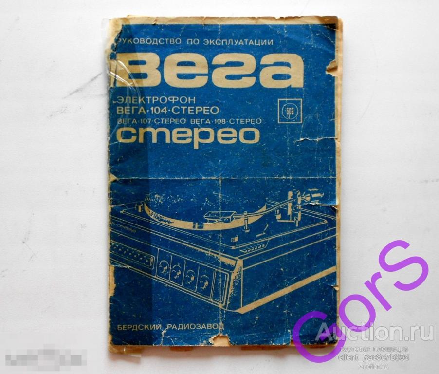 Руководство по эксплуатации Вега 104 / 107 / 108 -  стерео . Инструкция и схема.