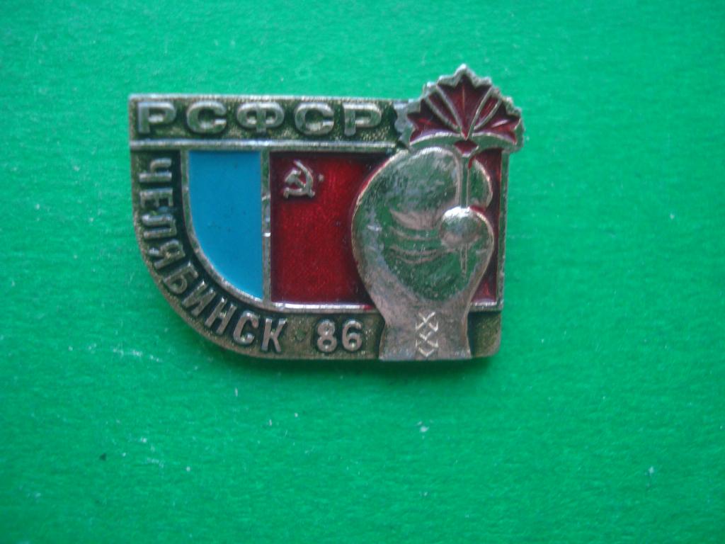 БОКС. Первенство РСФСР -  Челябинск 86.