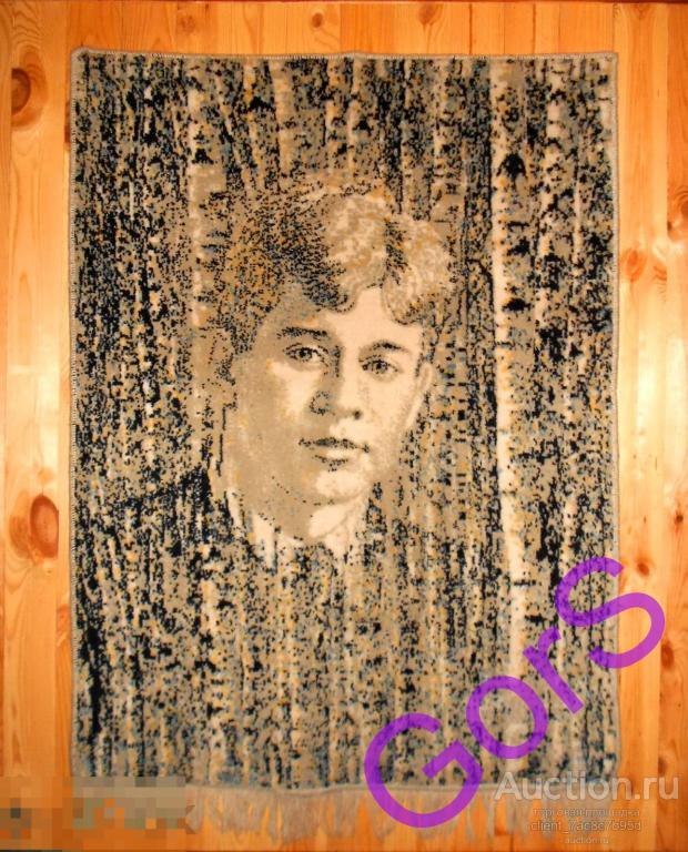 Ковер Сергей Есенин 135х100см. (1995г). 100 летие С.Есенина.