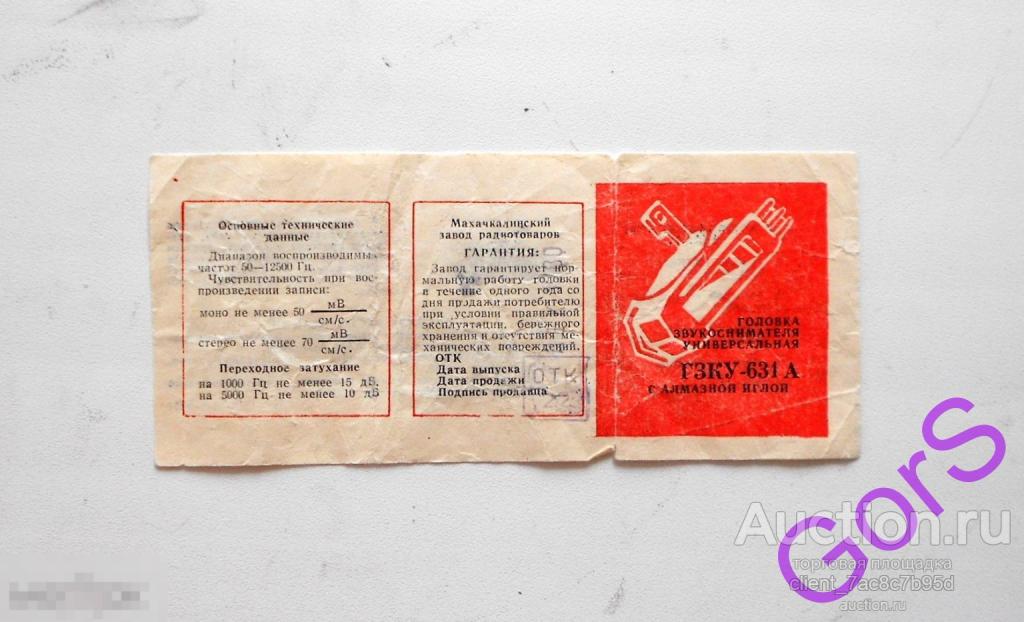 Руководство по эксплуатации ГЗКУ-631 А .  Инструкция паспорт. .