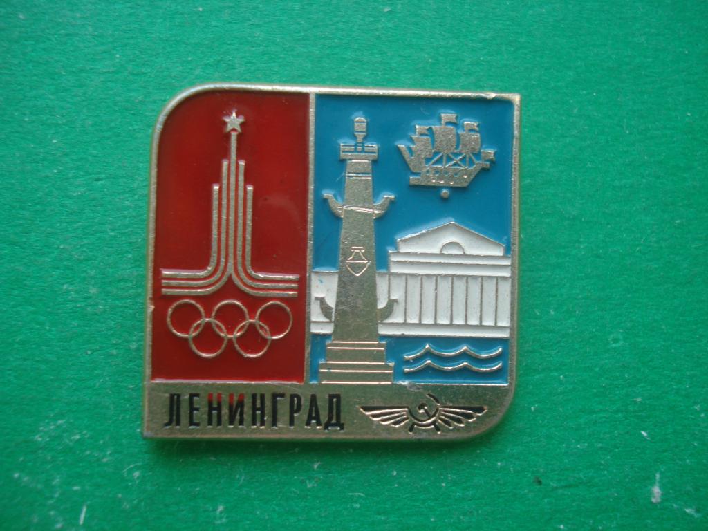 Олимпиада 80. Ленинград -  Аэрофлот СССР.