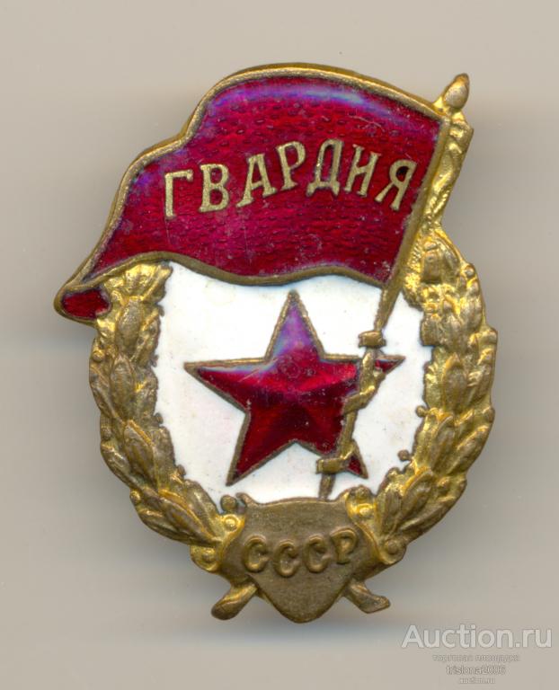 Гвардия, НКПС. А.1.6. Почти ЛЮКС, без гайки.
