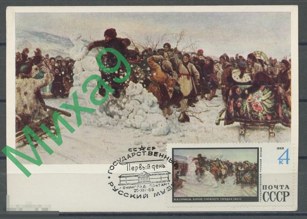 1968 КМ-2501 Живопись Русский музей Суриков Взятие снежного городка Лошадь